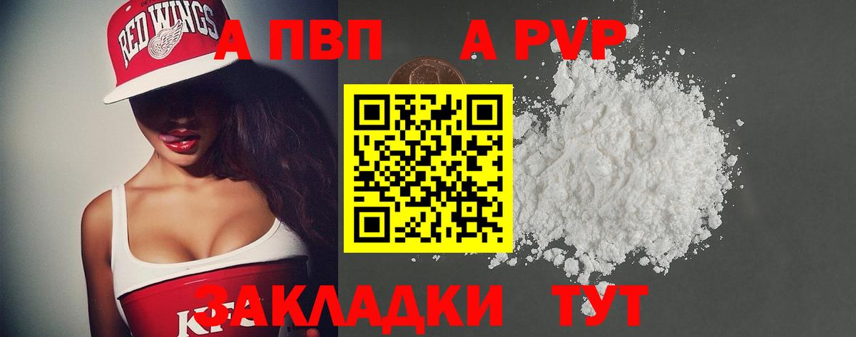 A PVP  Alpha PVP Crystall  Уссурийск  А ПВП Соль  Вход с VPN  А ПВП Crystall 