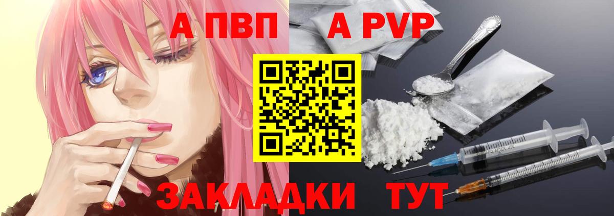A-PVP Соль Уссурийск