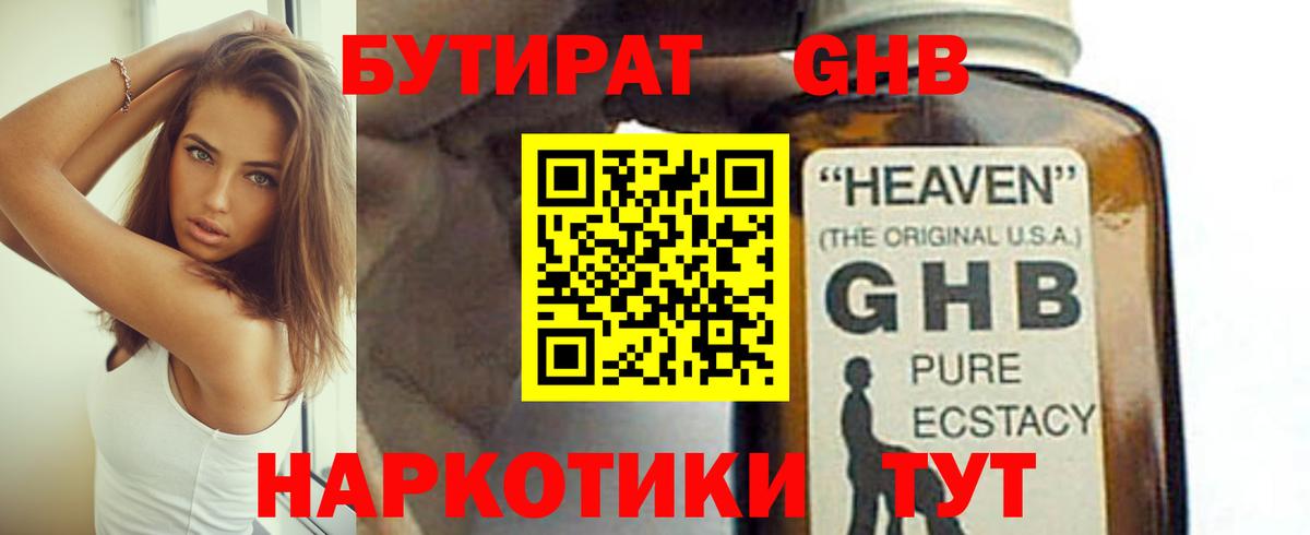 Уссурийск  БУТИРАТ BDO 33%  Вход с VPN 
