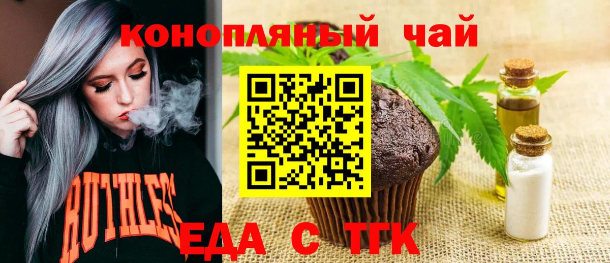 Уссурийск  Печенье с ТГК конопля  Вход с VPN 