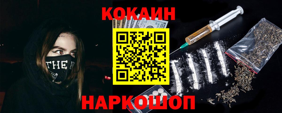КОКАИН FishScale Уссурийск