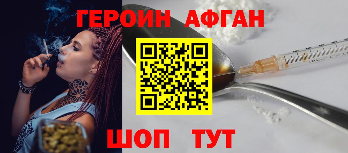 Героин  Вход с VPN  Уссурийск  ГЕРОИН герыч 