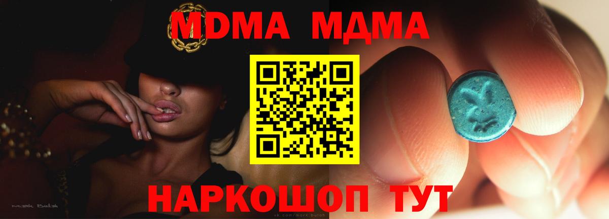 МДМА Molly Уссурийск
