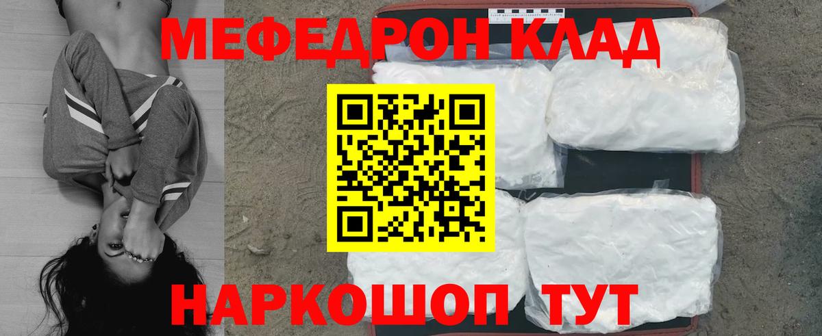 МЕФ кристаллы  Мефедрон mephedrone  Меф  Уссурийск  Мефедрон  Вход с VPN 
