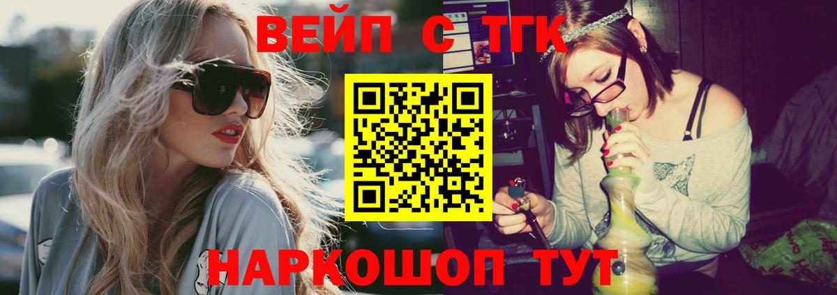 ТГК вейп с тгк Уссурийск